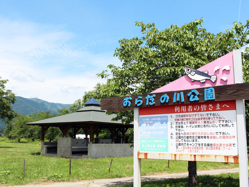 おらだの川河川公園