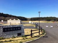 宮田防災公園