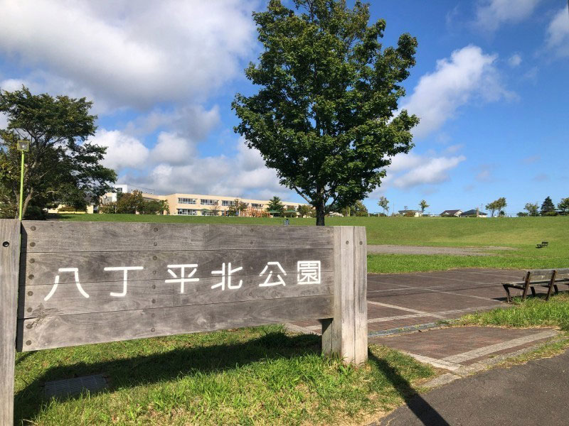 八丁平北公園