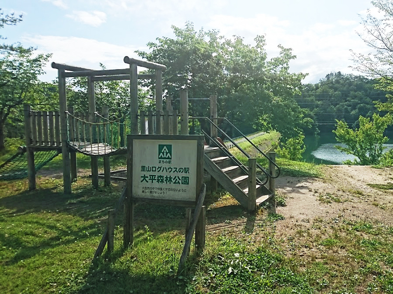 大平森林公園