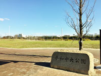 平和中央公園