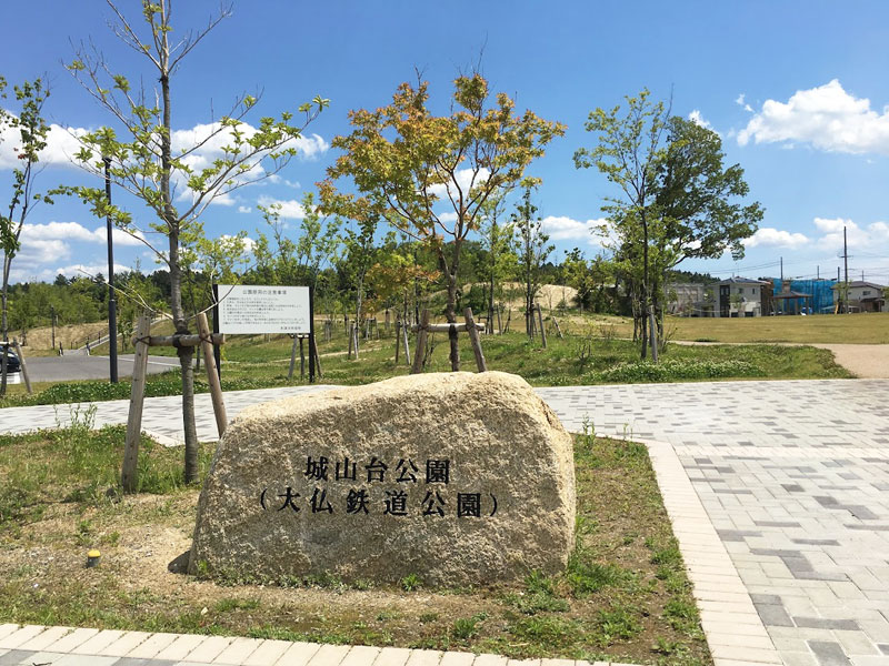 城山台公園