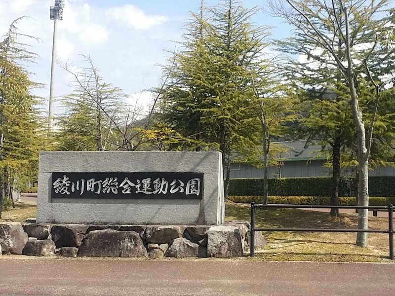 総合運動公園