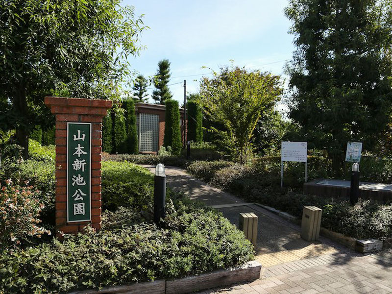 山本新池公園