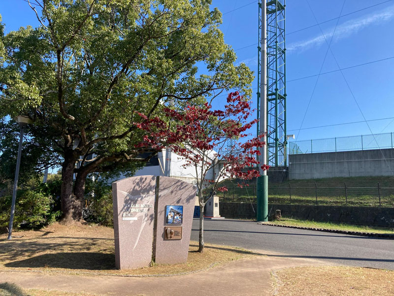 倉田山公園